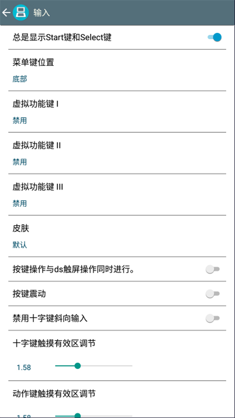 激烈nds模拟器中文版截图1