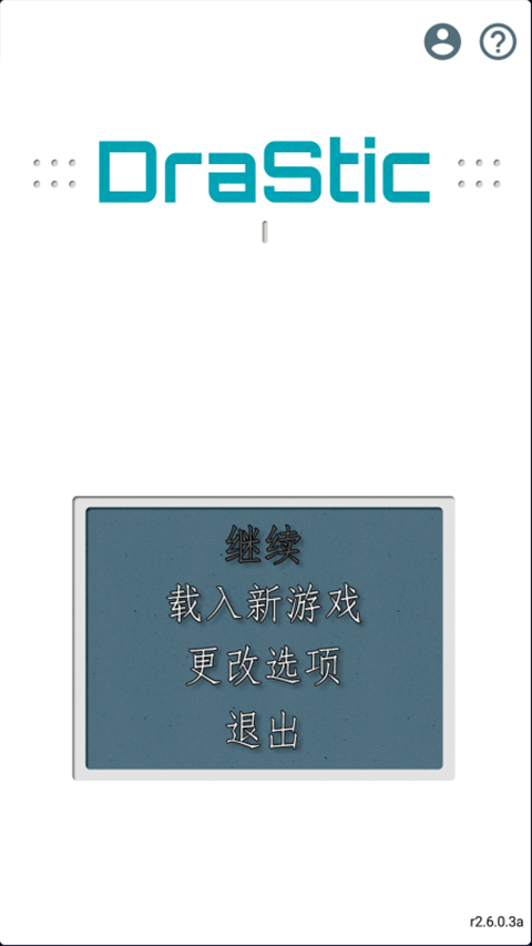 激烈nds模拟器中文版截图2