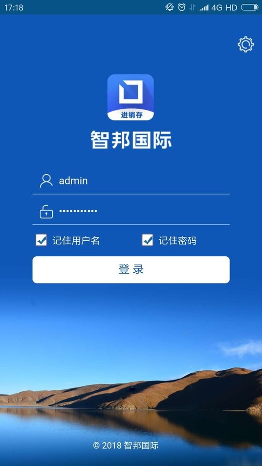 智邦国际进销存系统app下载
