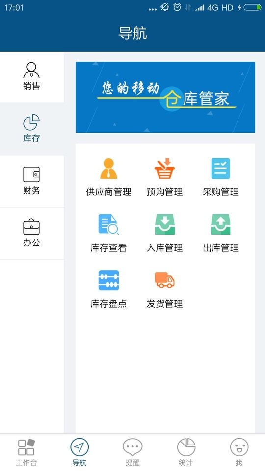 智邦国际进销存系统客户端截图1