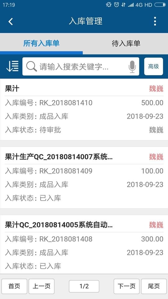 智邦国际进销存系统客户端截图3
