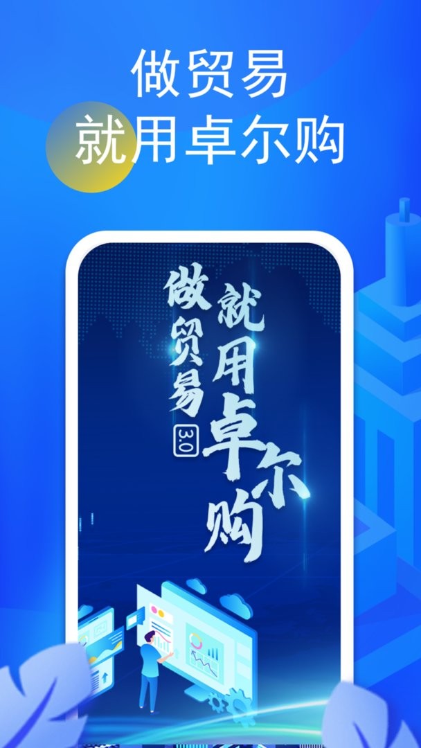 卓尔购官方版截图1