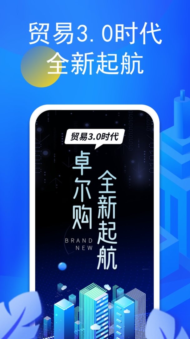 卓尔购官方版截图2