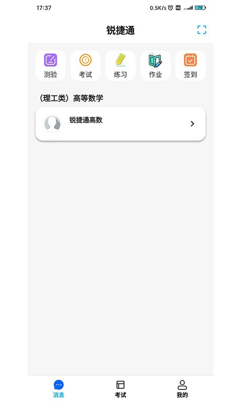 锐捷学考通考试官方版截图1