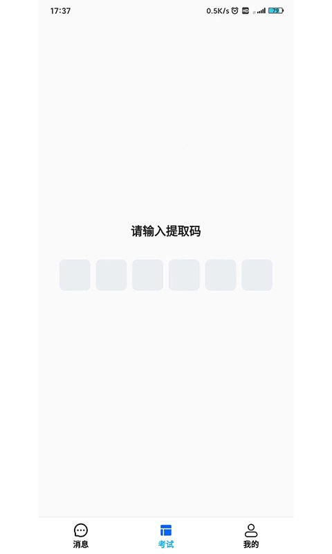 锐捷学考通考试官方版截图3