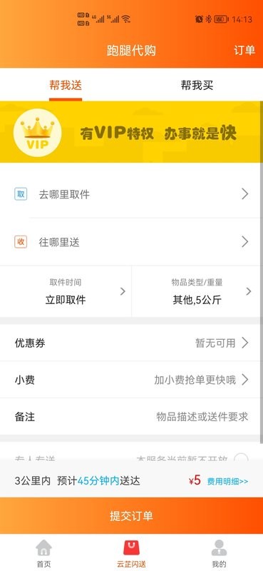 云芷闪送app