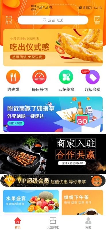 云芷闪送最新版截图1