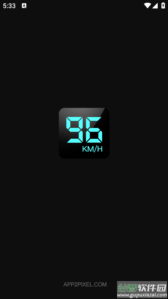 车速表测速app截图1