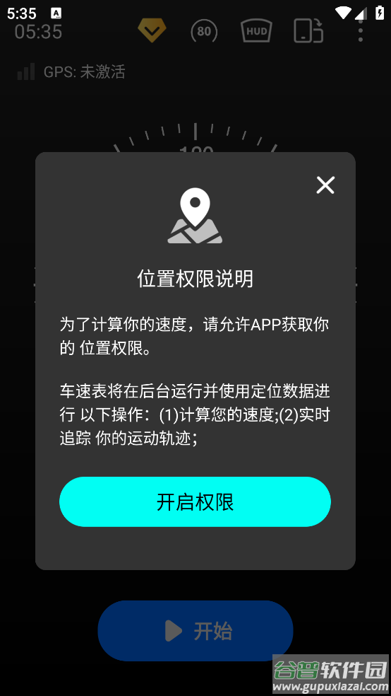 车速表测速app截图3