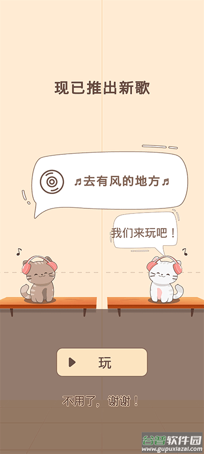 Duet Cats中文版下载截图1