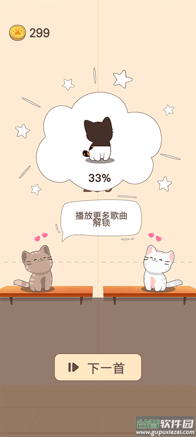 Duet Cats中文版下载截图3