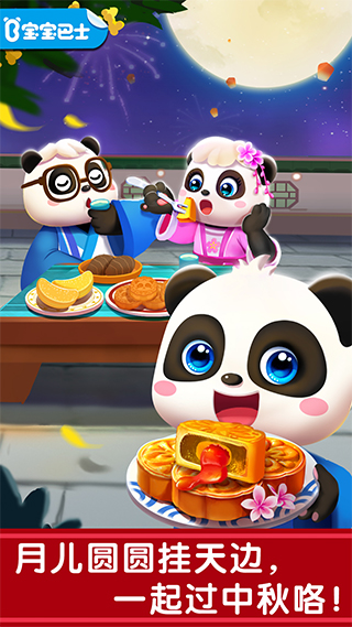 宝宝巴士奇妙传统节日游戏(原宝宝过春节)截图4