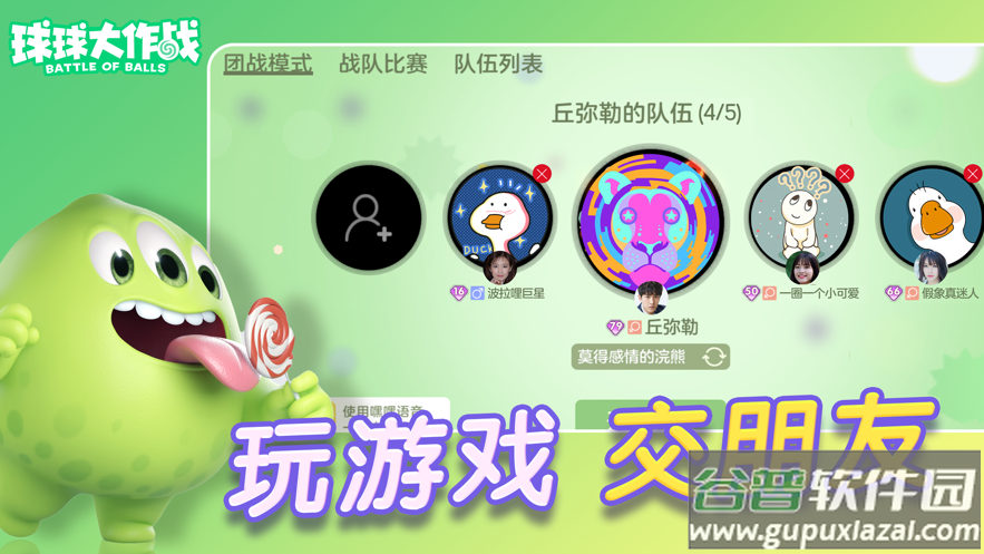 球球大作战官方下载手机版截图1
