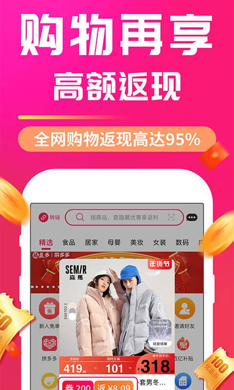 福益多返利app下载