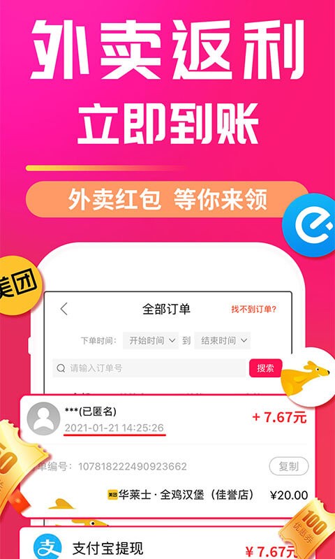 福益多返利最新版截图1