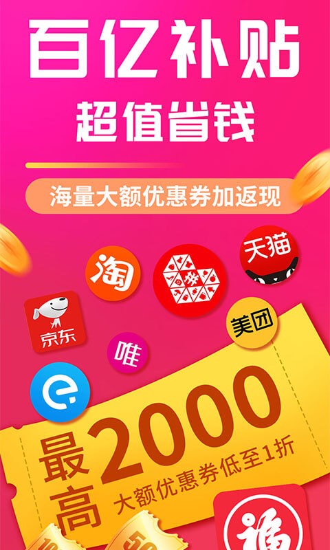 福益多返利最新版截图2