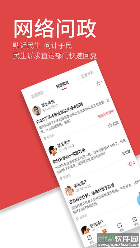 魅力盐源APP截图3