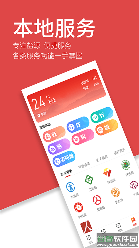 魅力盐源APP截图4