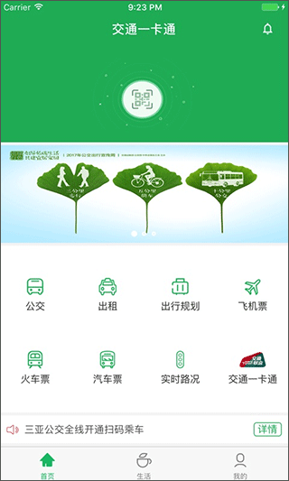 三亚天涯行app截图1