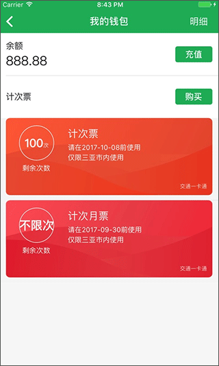 三亚天涯行app截图3