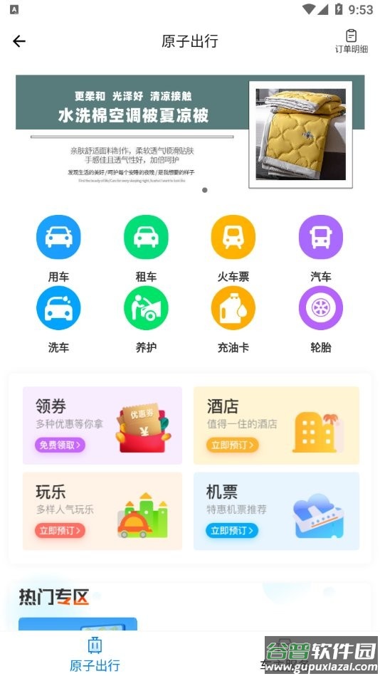 atoshi原子链app截图4