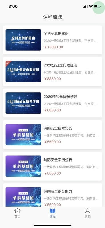 昱之贤网校官方版截图1