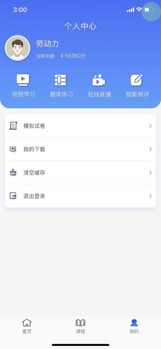 昱之贤网校官方版截图3