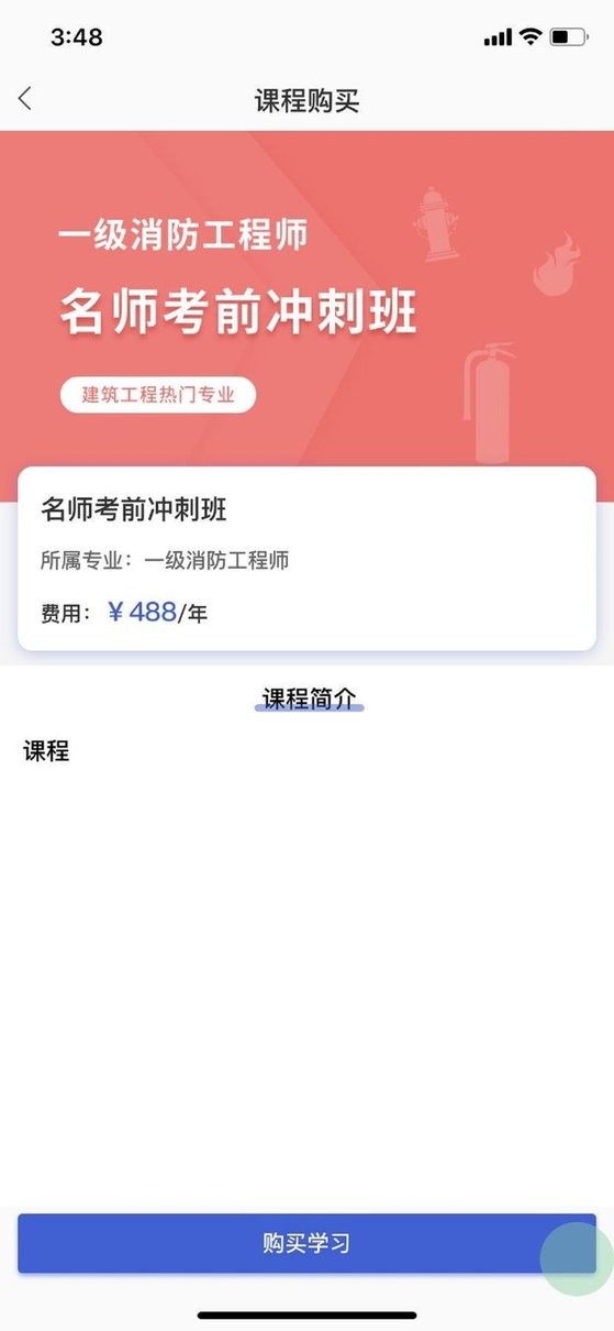 昱之贤网校官方版截图4