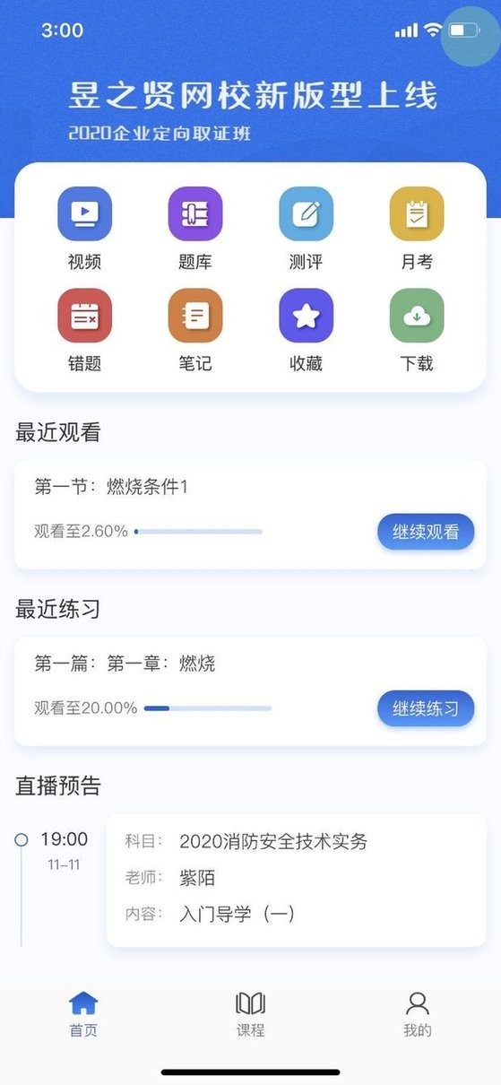 昱之贤网校官方版截图5