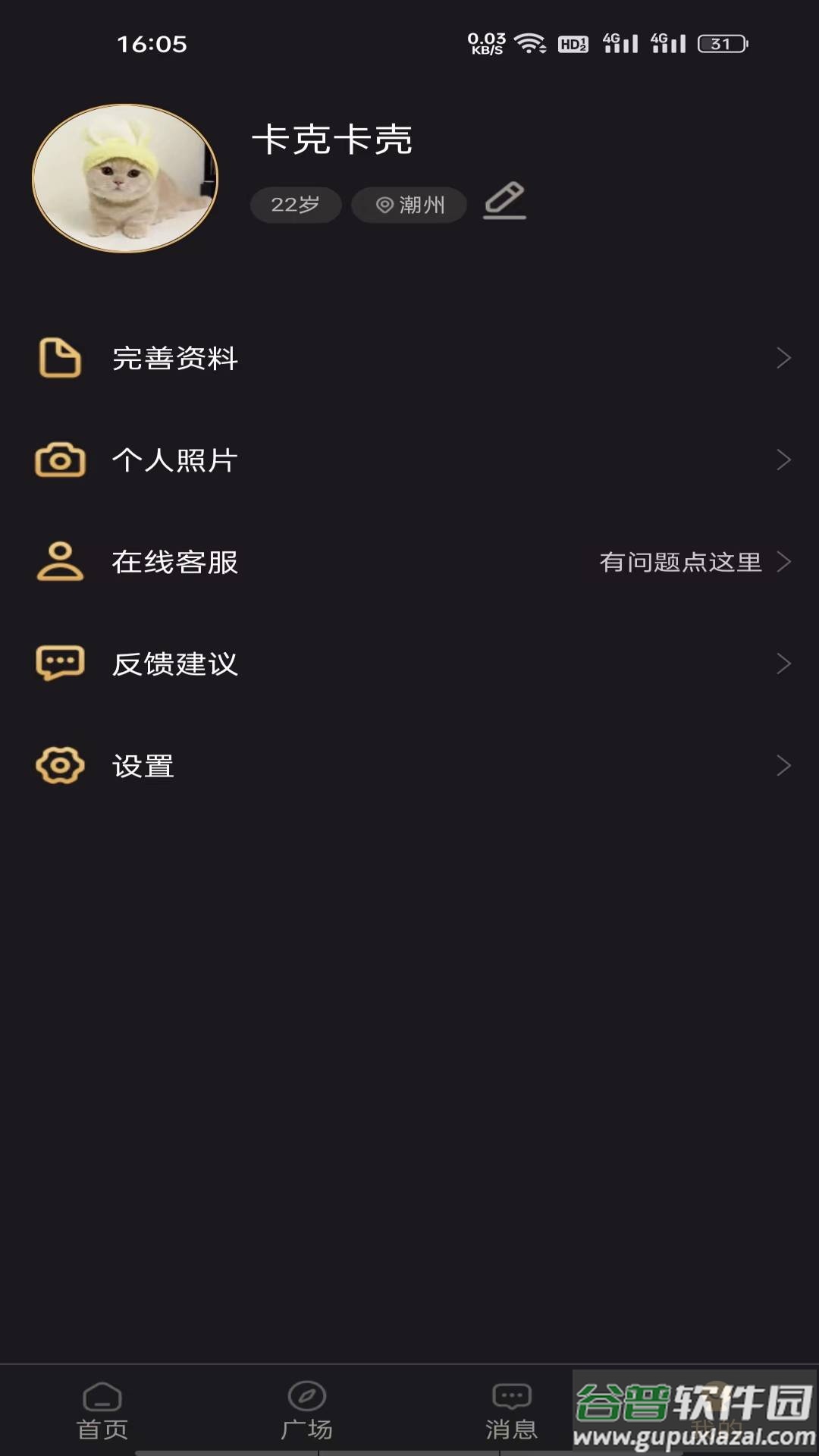 潮遇app下载截图1
