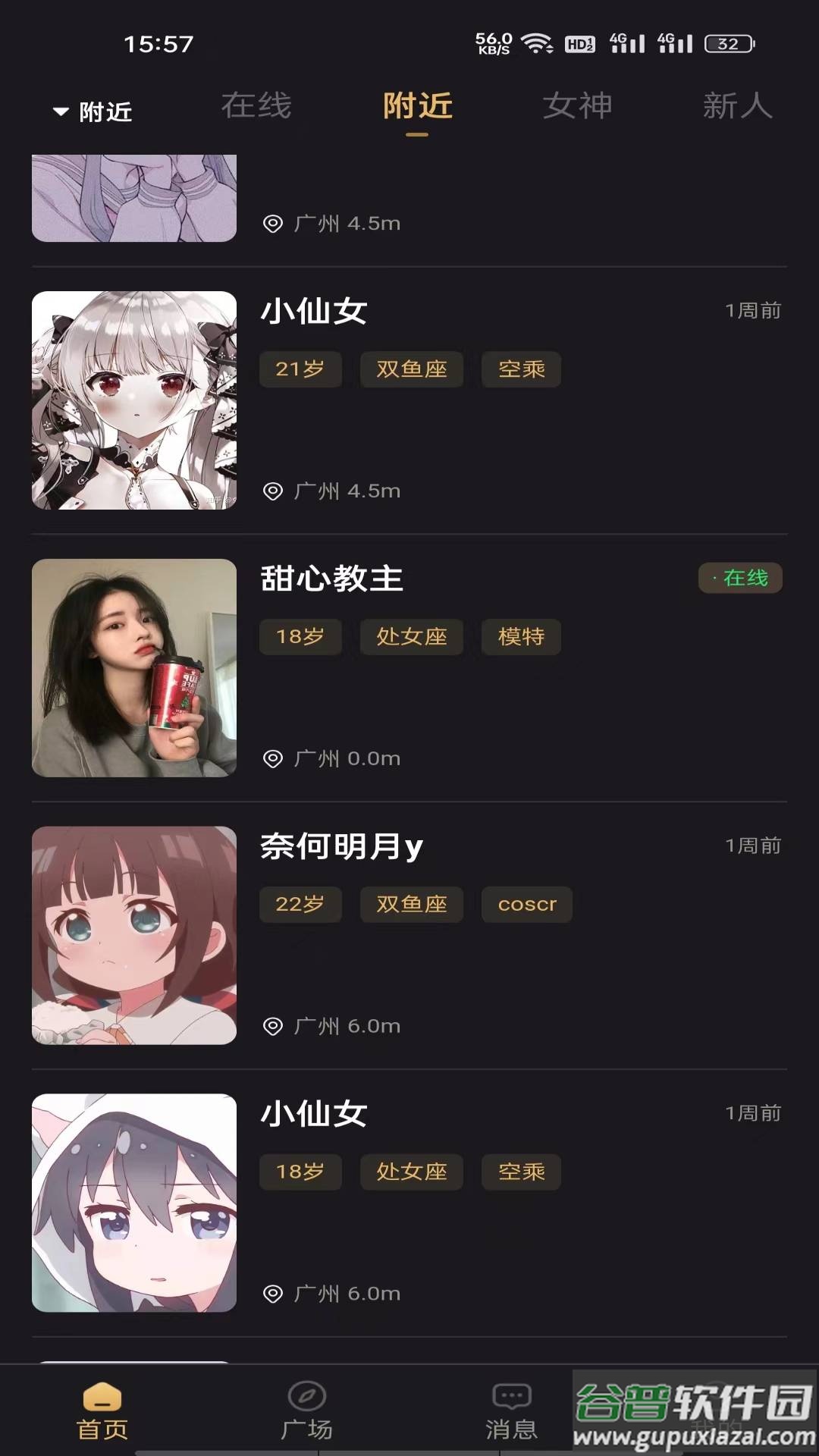 潮遇app下载截图2