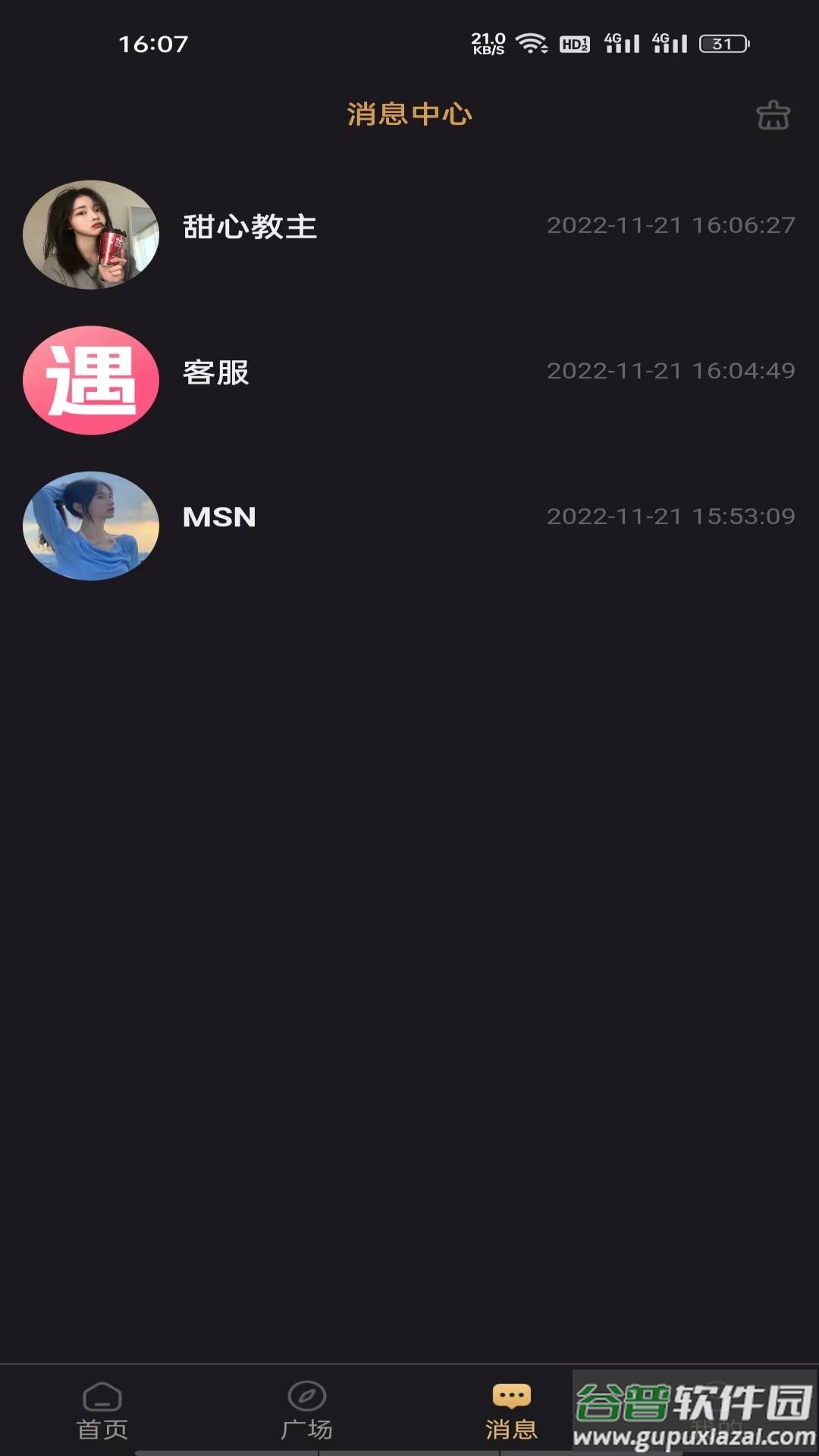 潮遇app下载截图3