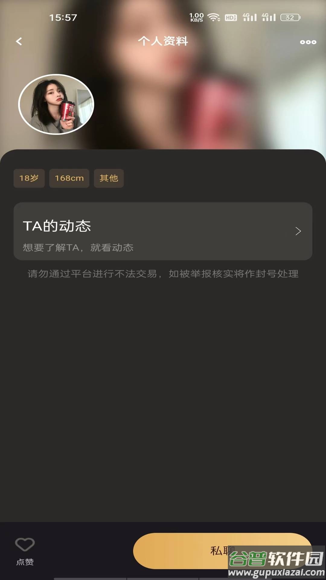 潮遇app下载截图4