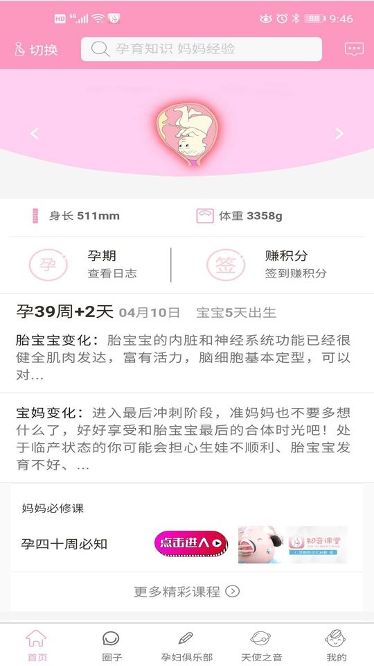 孕知音app下载