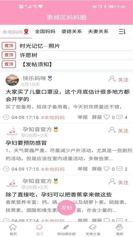 孕知音最新版截图1