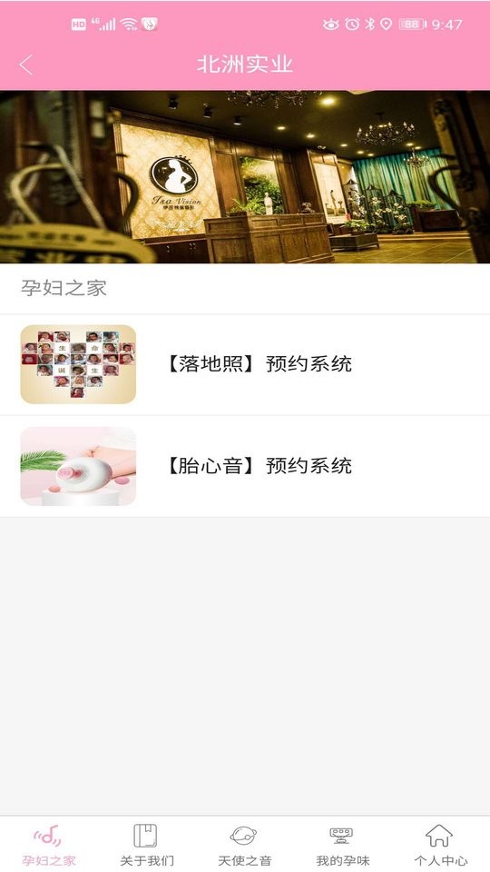 孕知音最新版截图3