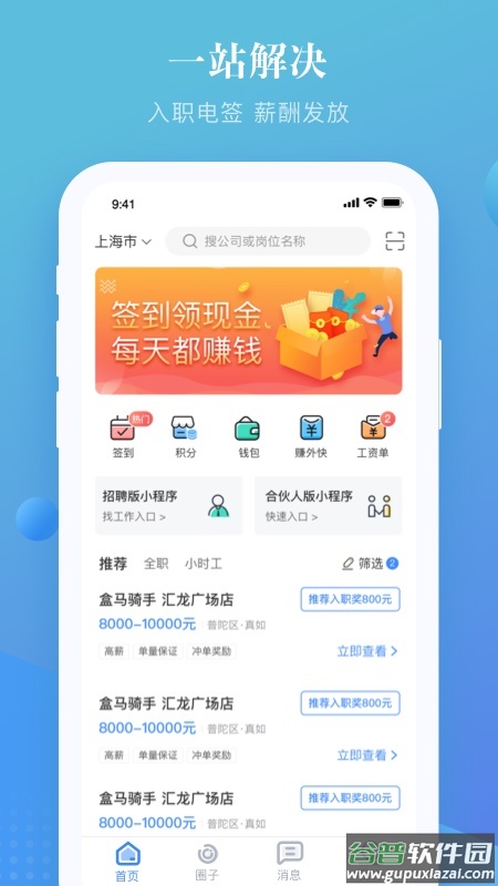 上嘉好饭碗app下载截图1
