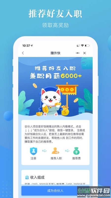上嘉好饭碗app下载截图3