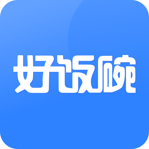 上嘉好饭碗app下载v4.83