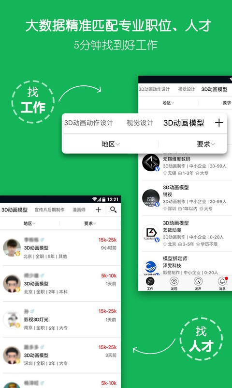 云艺术人招聘官方版截图1