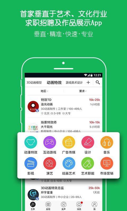 云艺术人招聘官方版截图2