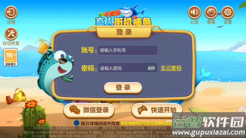 真人街机捕鱼千炮版下载最新版截图1