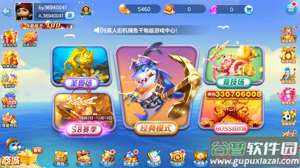 真人街机捕鱼千炮版下载最新版截图3