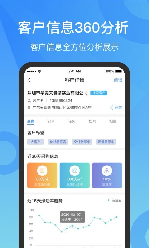 微供助手软件下载