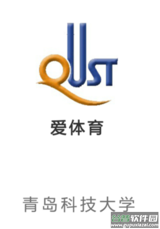爱体育青岛科技大学下载