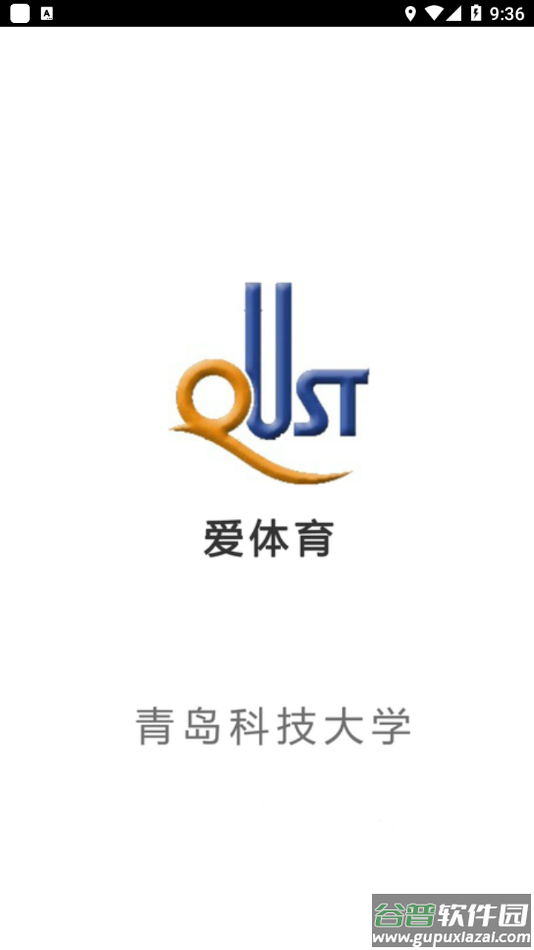 爱体育青岛科技大学下载截图1
