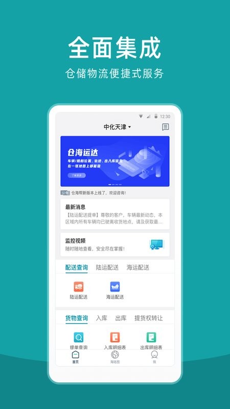 仓海帮手机版截图1