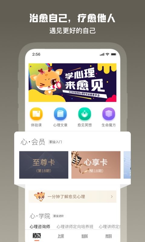 愈见心理平台截图4