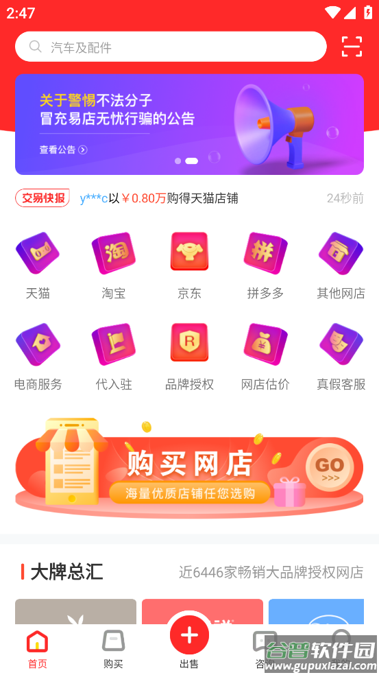 易店无忧app截图1