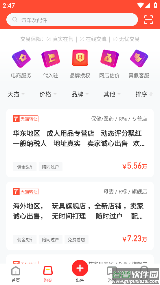 易店无忧app截图2